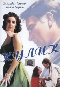 «Кулик»