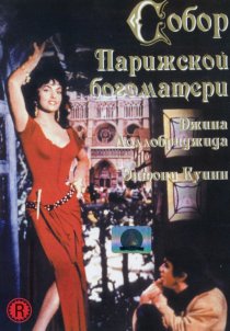 «Собор Парижской Богоматери»