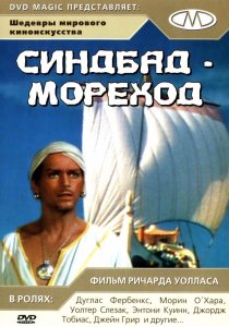 «Синдбад-мореход»