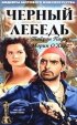 Постер «Черный лебедь»