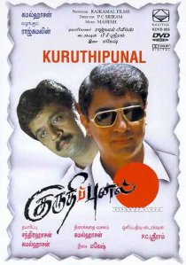 «Kuruthipunal»
