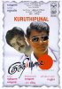 Постер «Kuruthipunal»