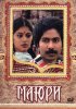 Постер «Маюри»