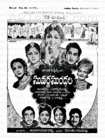 «Suvarna Sundari»