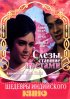Постер «Слезы, ставшие цветами»