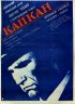 Постер «Капкан»