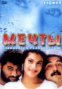«Мечты»