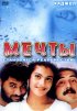 Постер «Мечты»