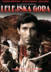 «Лелейская гора»