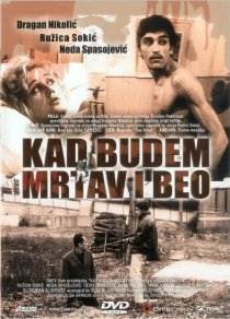 «Когда буду мертвым и белым»