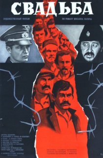 «Свадьба»