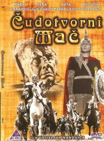 «Волшебный меч»