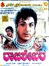 Постер «Rajasekara»