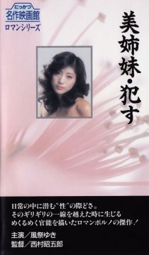 «Bishimai: okasu»