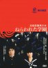 Постер «Школа на перекрестке»