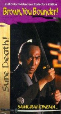 «Hissatsu! Buraun-kan no kaibutsutachi»