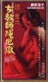 Постер «Dan Oniroku: Onna kyôshi nawa jigoku»