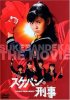 Постер «Sukeban Deka: Kazama san-shimai no gyakushû»