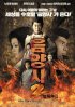 Постер «Колдун 2»