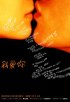 Постер «Я люблю тебя»