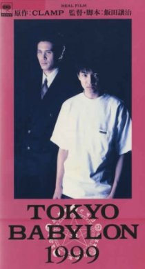 «Токио – Вавилон 1999»
