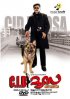 Постер «C.I.D. Moosa»