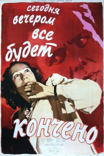 «Сегодня вечером всё кончится»