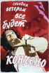 Постер «Сегодня вечером всё кончится»