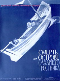 «Смерть на острове Сахарного тростника»
