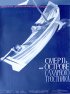 Постер «Смерть на острове Сахарного тростника»