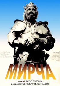 «Мирча»
