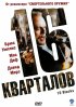 Постер «16 кварталов»