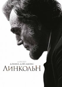 «Линкольн»