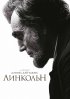 Постер «Линкольн»