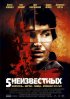 Постер «5 неизвестных»