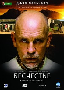 «Бесчестье»