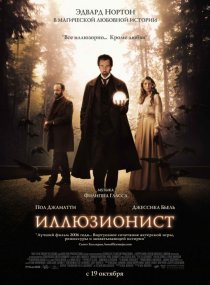 «Иллюзионист»