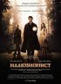 Постер «Иллюзионист»