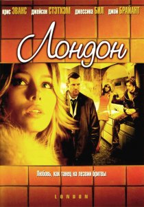 «Лондон»