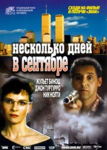 «Несколько дней в сентябре»