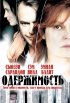 Постер «Одержимость»