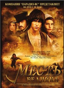«Месть бедняка»