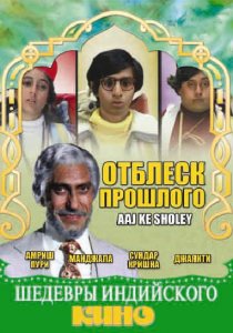 «Отблеск прошлого»