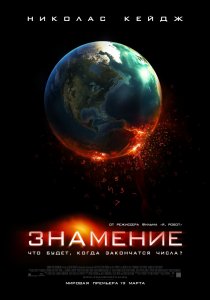 «Знамение»