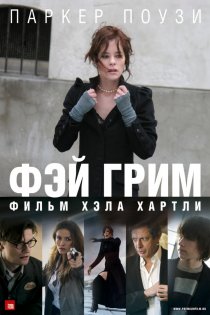 «Фэй Грим»