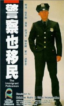 «Jing cha ye yi min»