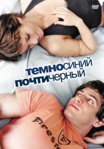 «Темно-синий, почти черный»