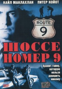 «Шоссе номер 9»