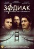 Постер «Зодиак»