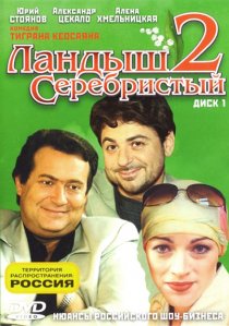 «Ландыш серебристый 2»